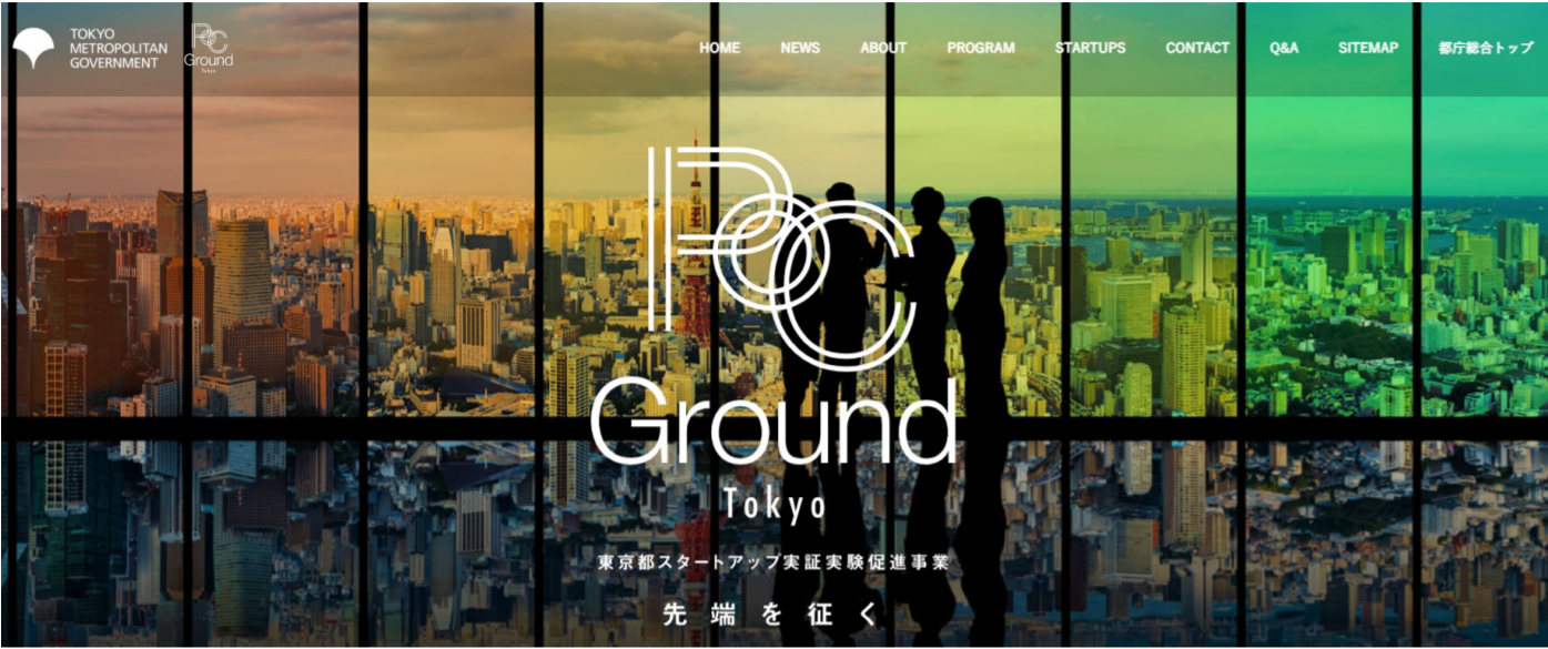 PoC Ground Tokyo募集開始・事業説明会開催